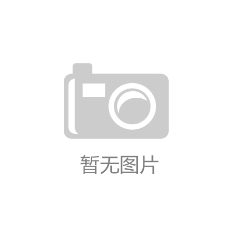 体育力量与城市温度共亿博电竞鸣